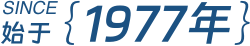 始于1977年